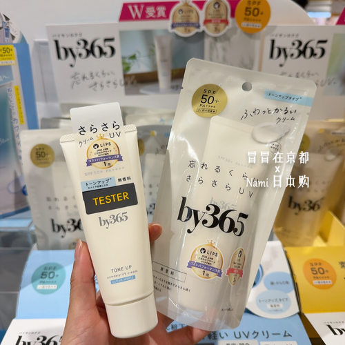 日本 by365 防晒霜防晒乳液 防水清爽不油腻 无香料2026夏季新品