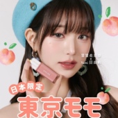 Tokyo 东京蜜桃 日本限定色 amuse露水小雏菊镜面唇釉 momo 日本