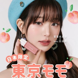东京蜜桃！日本 amuse露水小雏菊镜面唇釉 日本限定色 张元英同款