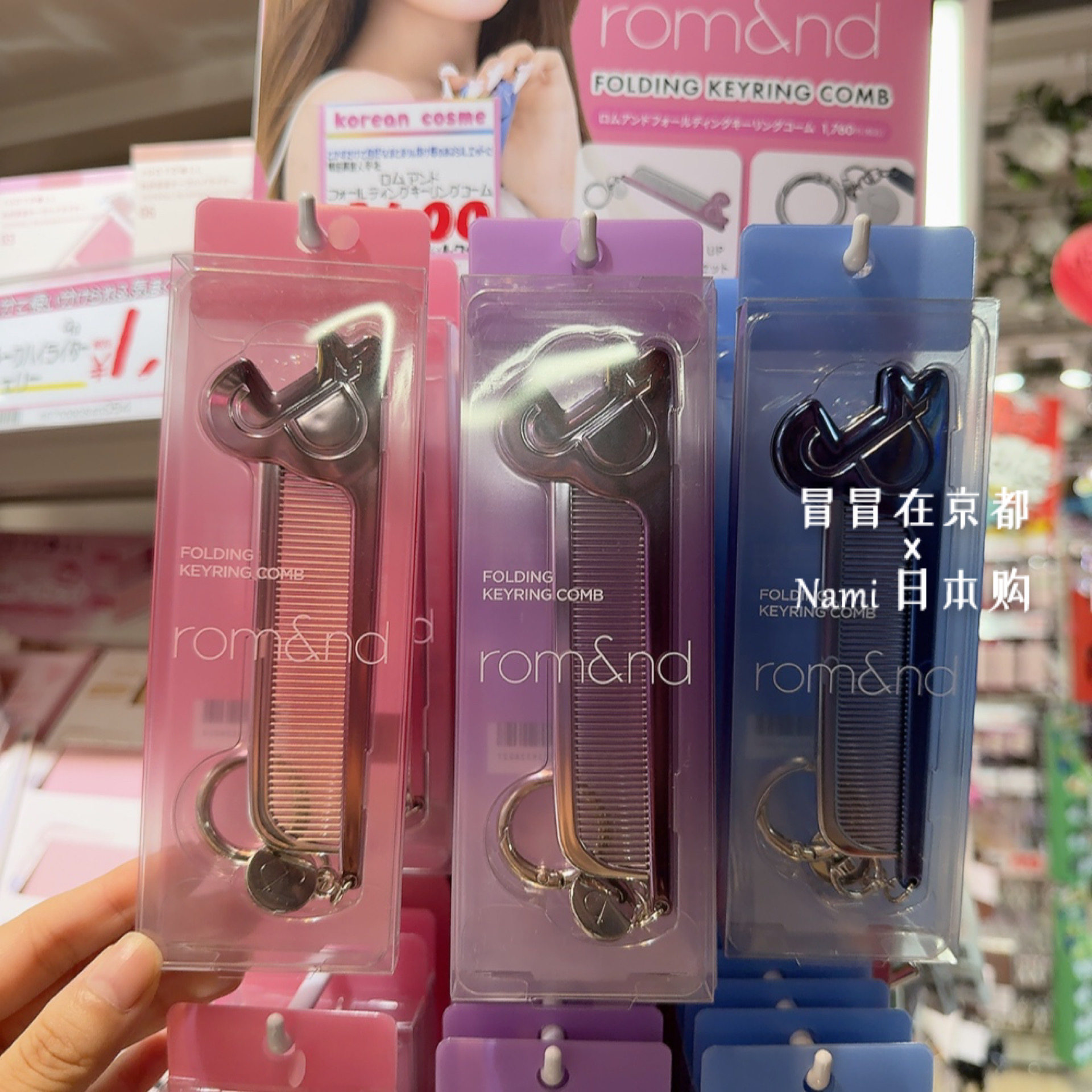 日本 romand便携折叠梳子 便携钥匙扣小梳子 迷你化妆梳 刘海整理