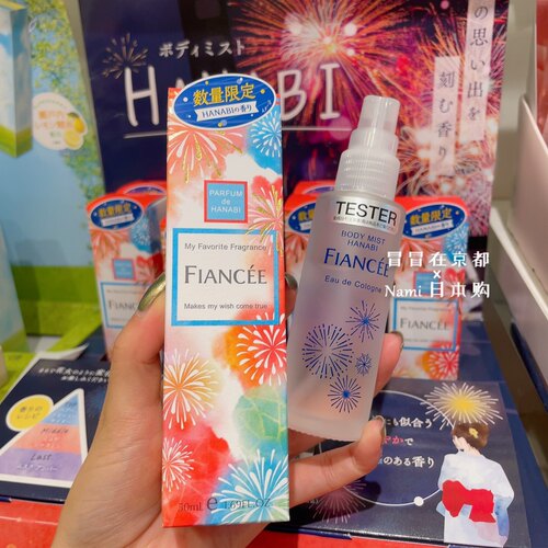 夏日花火 日本fiancee夏季限定 清爽淡雅日常用香水身体喷雾 皂香