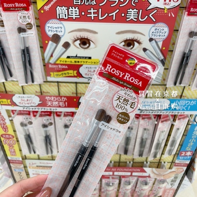 现货包邮 cosme大赏第一位！rosyrosa眼影刷组合套装遮瑕刷细节刷