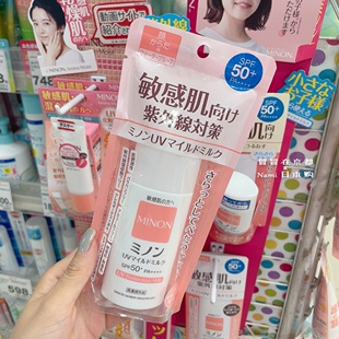 包邮 LDK杂志推荐！日本 Minon蜜浓物理防晒乳 敏感肌 大黑马