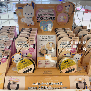 日本 MISSHA谜尚气垫粉底 帕恰狗联名限定包装 半哑光高遮瑕持妆