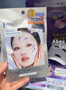 LDK毒舌杂志推荐！日本 MEDI derma视黄醇烟酰胺微针精华面霜面膜