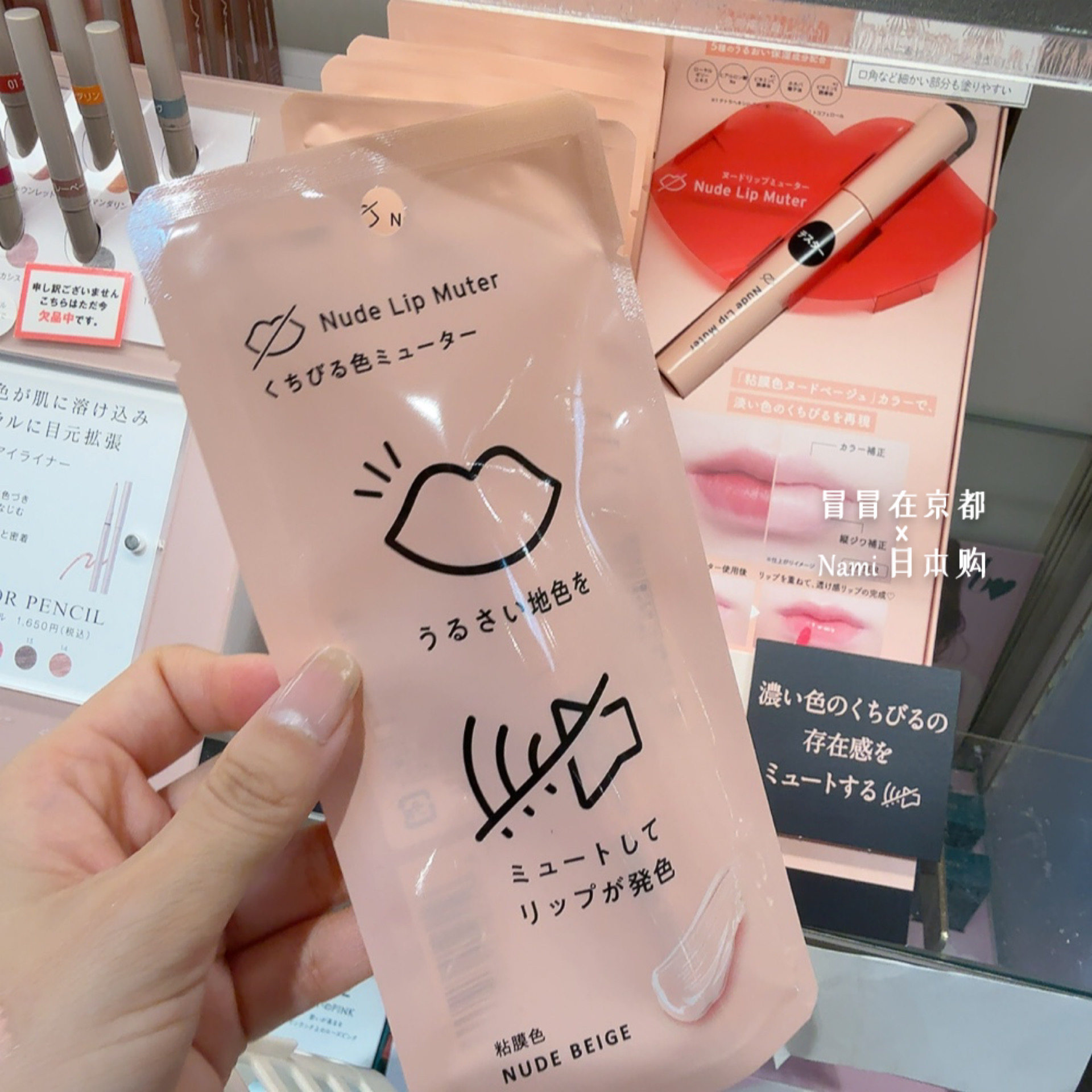 深唇来!日本 娜丽丝 nude lip muter 唇部打底遮瑕 滋润不拔干