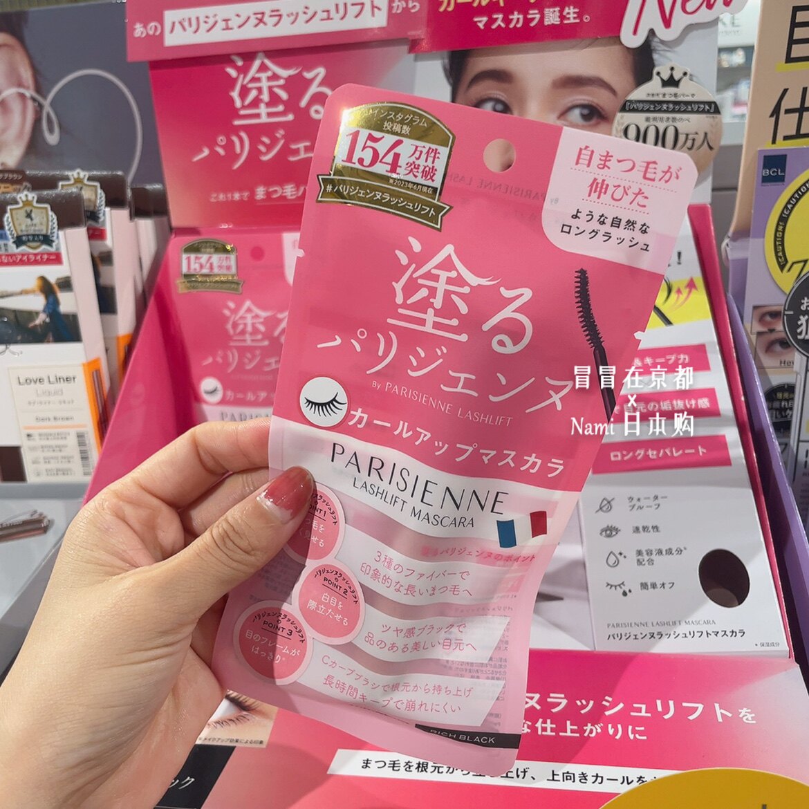 Ins爆火 Parisienne 纤长定型卷翘防水睫毛膏 美容院角蛋白烫睫毛