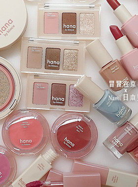 全家family限定！日本 Hana by Hince眼影腮红唇釉唇膏气垫甲油