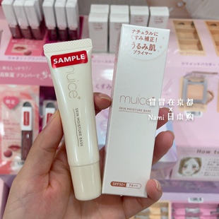Cpb隔离平替!日本 muice 隔离妆前乳 日中保湿防晒持久定妆 11.1