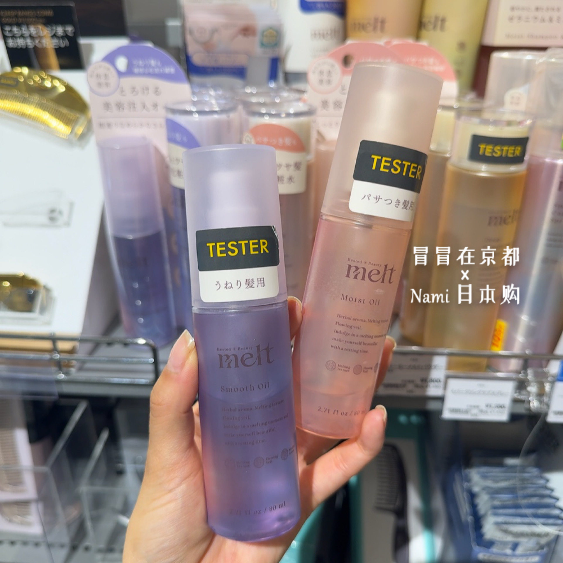 日本 melt 护发精油 零膜感不粘腻 深层修护毛躁天然成分防热损伤