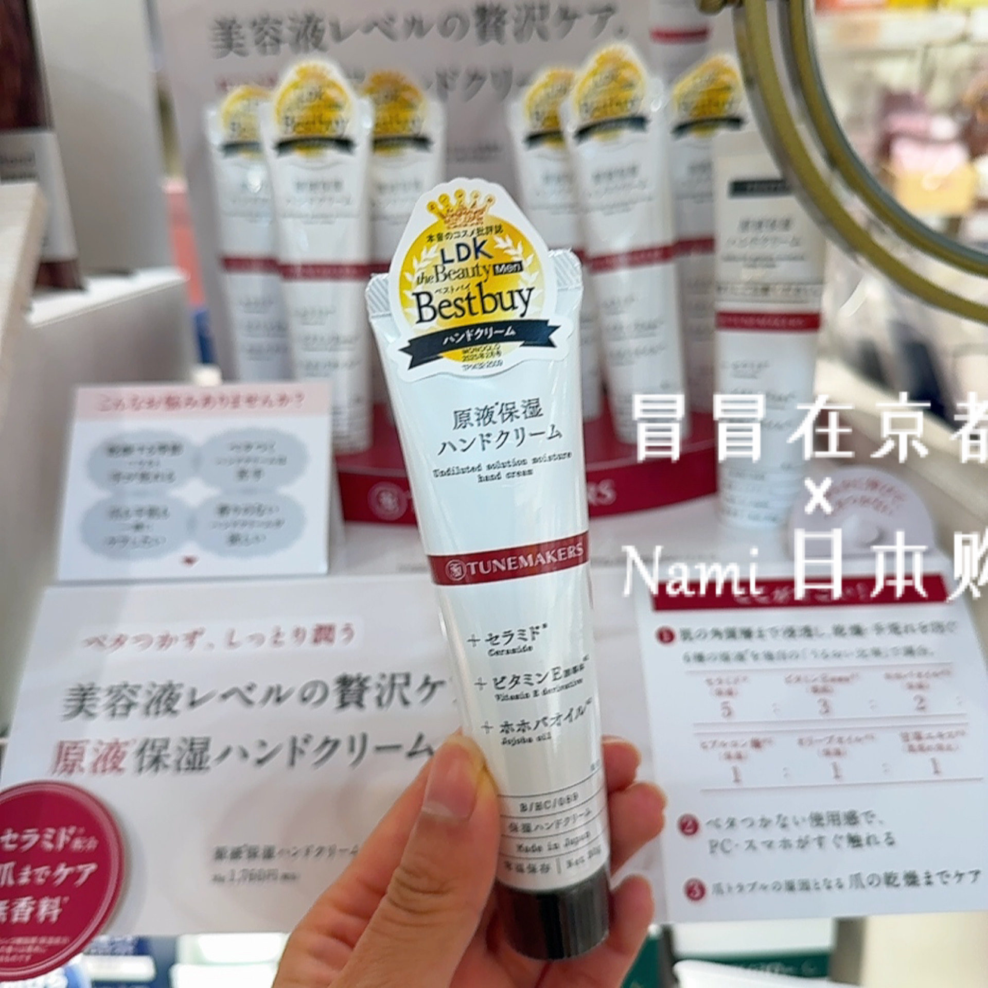 LDK毒舌杂志推荐!日本 TUNEMAKERS渡美原液护手霜 神经酰胺 30g