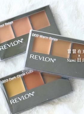 日本 REVLON露华浓 新品三色遮瑕盘 遮黑眼圈痘印斑点滋润遮瑕膏