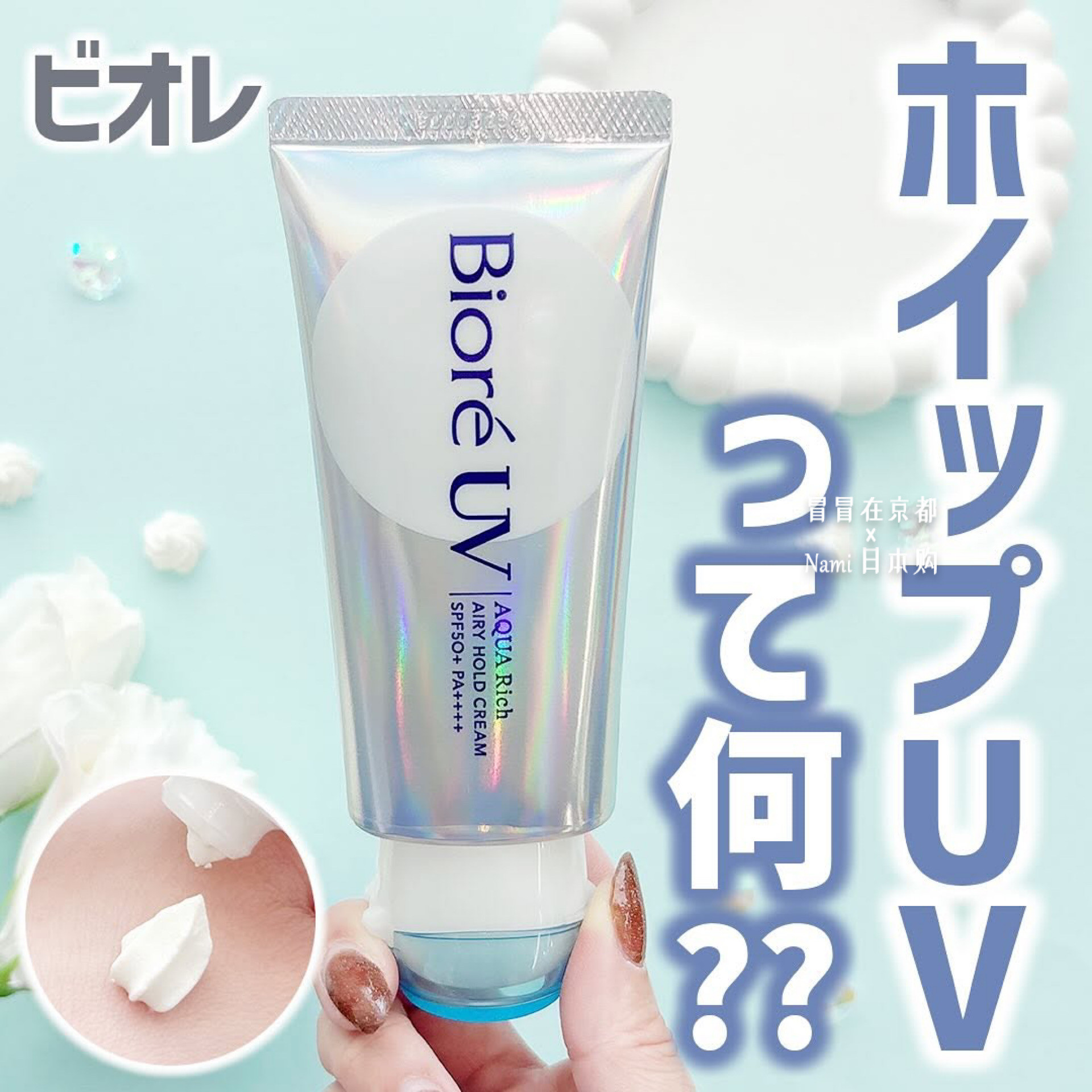 奶油花！日本 biore碧柔 2025新款水感防晒霜水润清爽保湿 不油腻