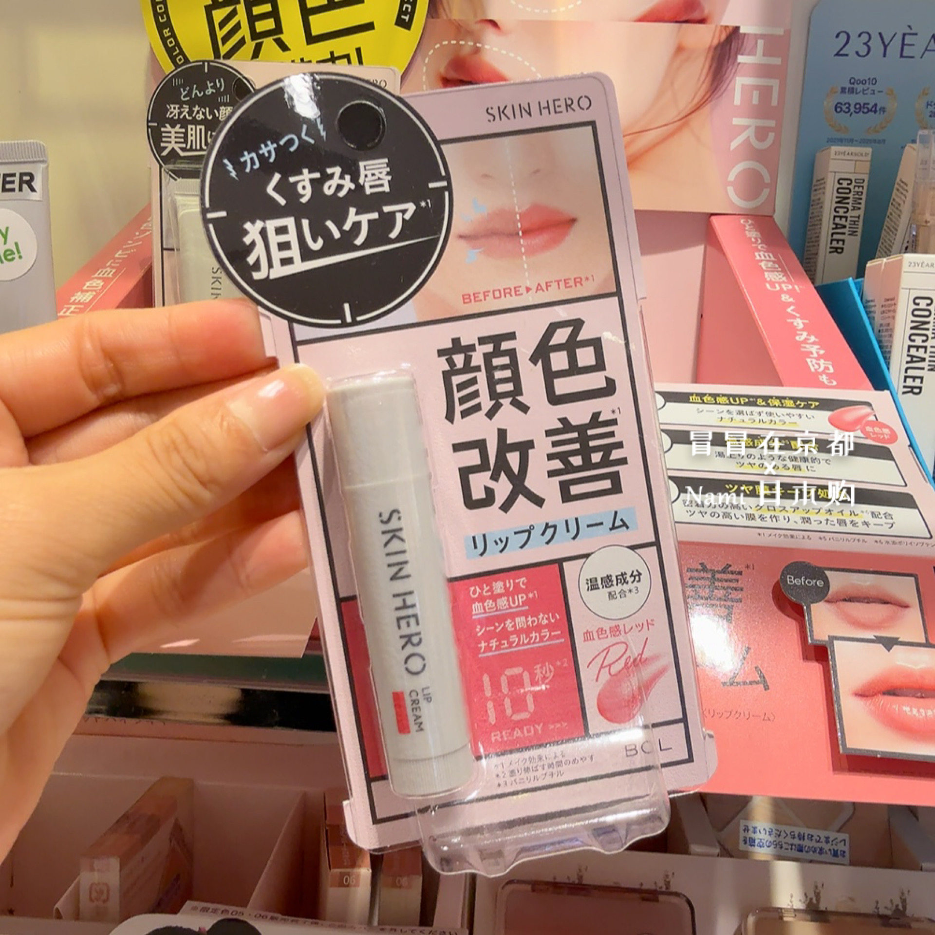颜色改善！日本 Bcl skin hero2025秋冬限定 血色感润唇膏 隔离霜