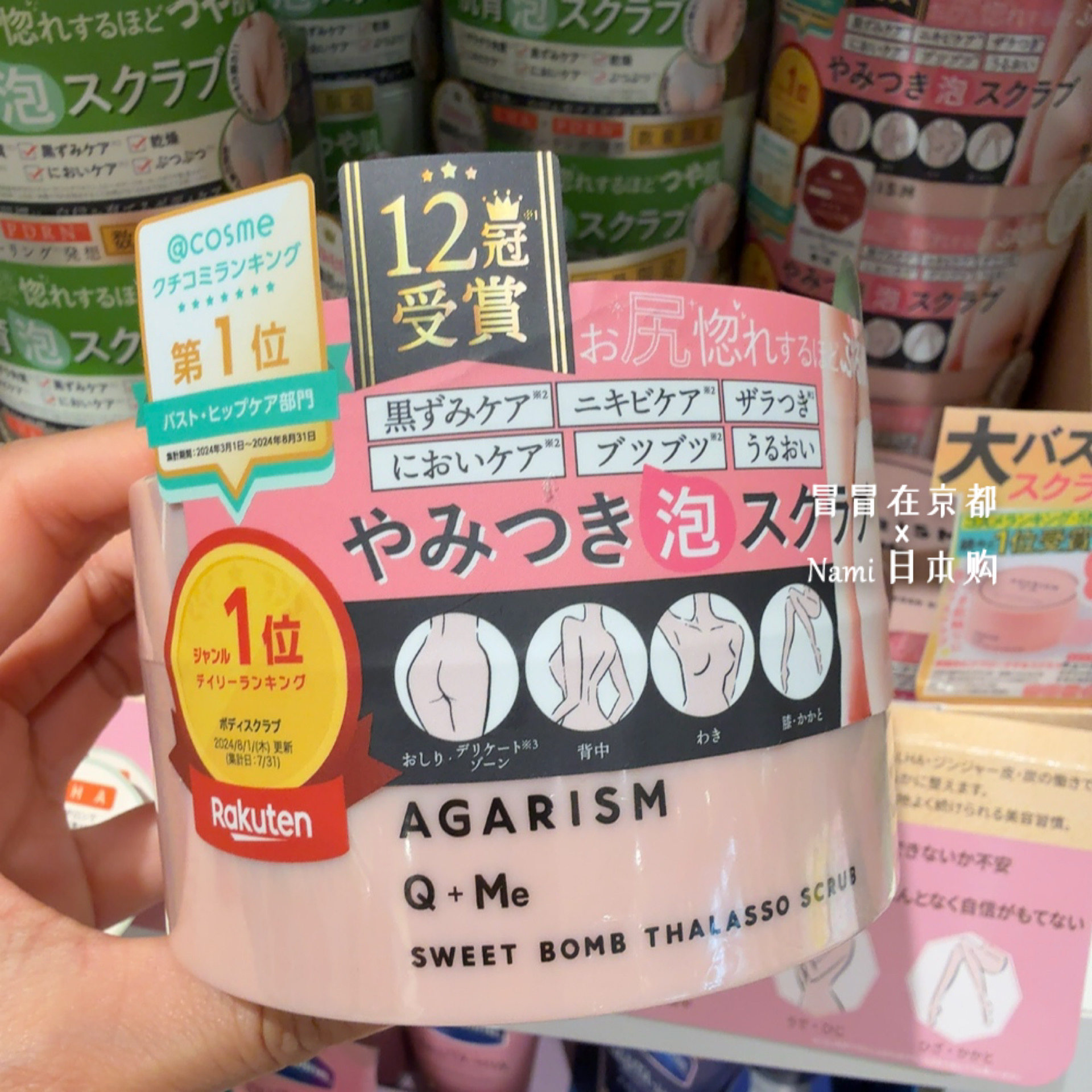 日本 AGARISM 身体磨砂膏 去鸡皮角质暗沉 后背痘痘嫩白留香泡泡