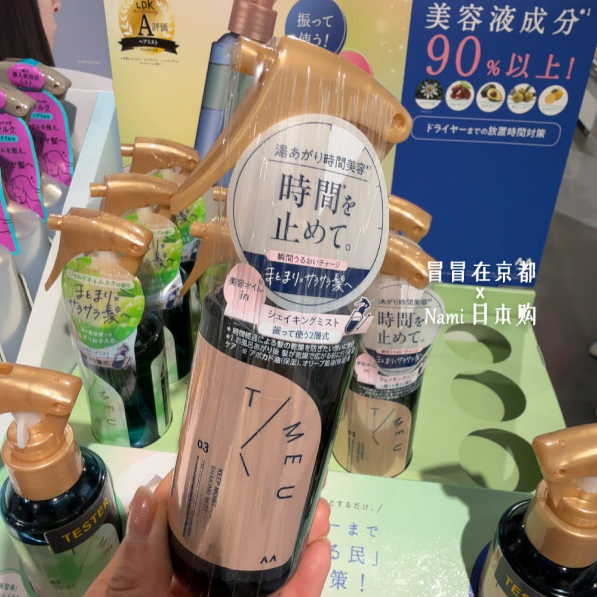 LDK毒舌杂志推荐!日本 T meu 护发精华喷雾 修护保湿 用前摇一摇