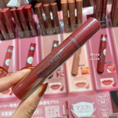 日本唇露华浓果汁Revlon/露华浓