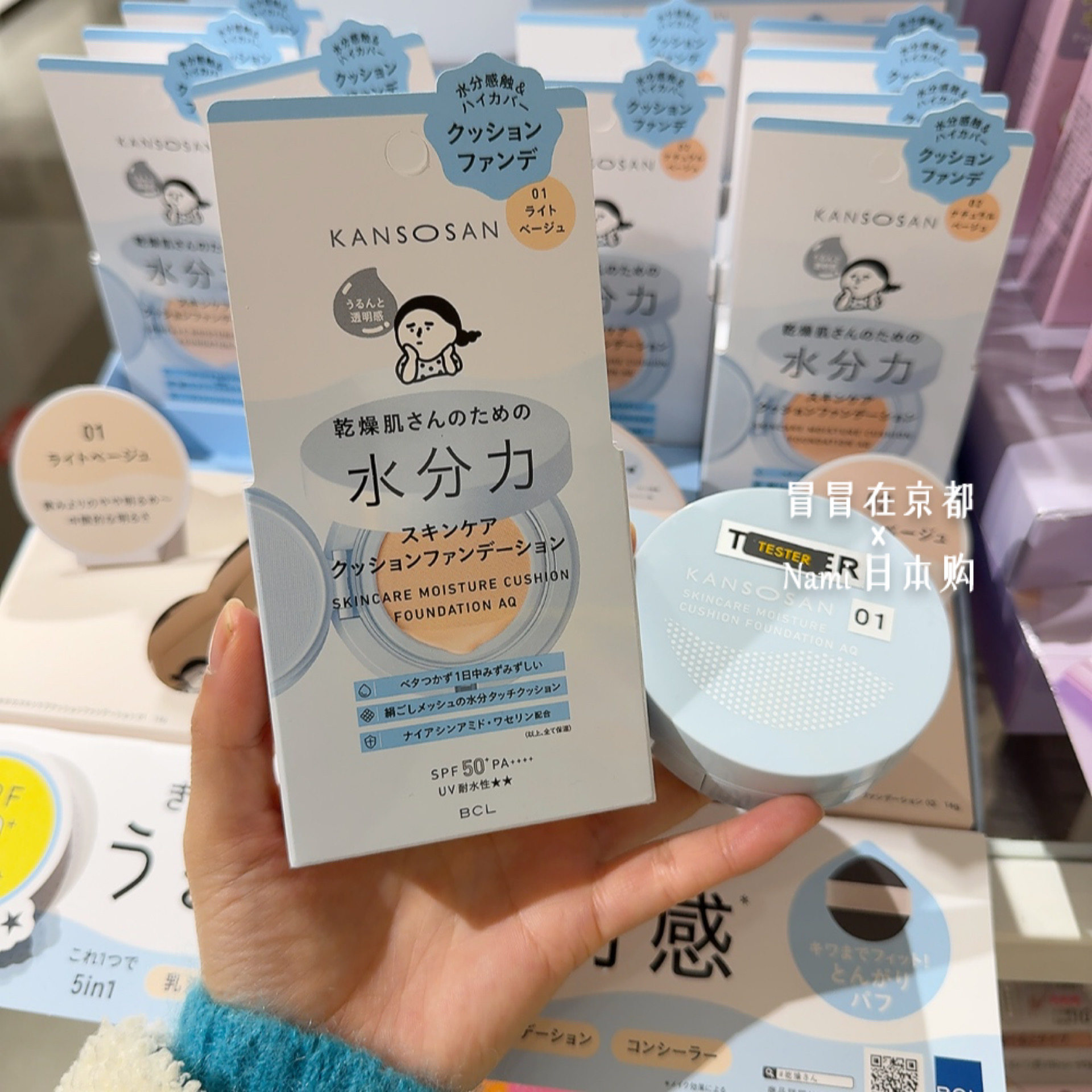 日本 Bcl Kansosan 2026春季新品 水分力护肤气垫粉底 水润防晒