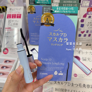 LDK毒舌杂志推荐!日本 scalp d 双倍增长睫毛膏 2025春季限定色