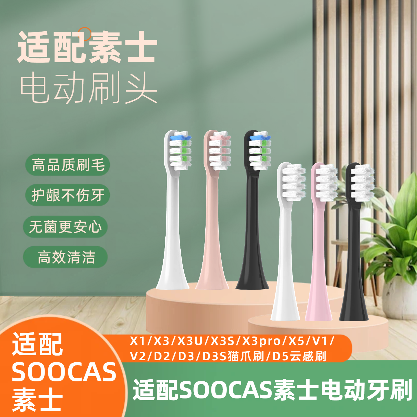 适配SOOCAS素士电动牙刷头替换X1/X3U/X3S/X3Pro/X5软毛清洁护龈