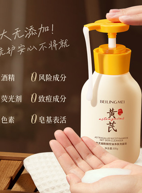 美妆洗面奶烟酰胺控油净肤洗面奶保湿提亮深层清洁氨基酸洁面乳