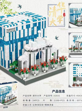 国防科技大学建筑四大名校积木启蒙儿童科教玩具益智拼装颗粒拼图