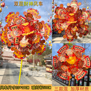 新年财神双层风车庙会摆摊户外装饰传统儿童手持转运招财马年风车