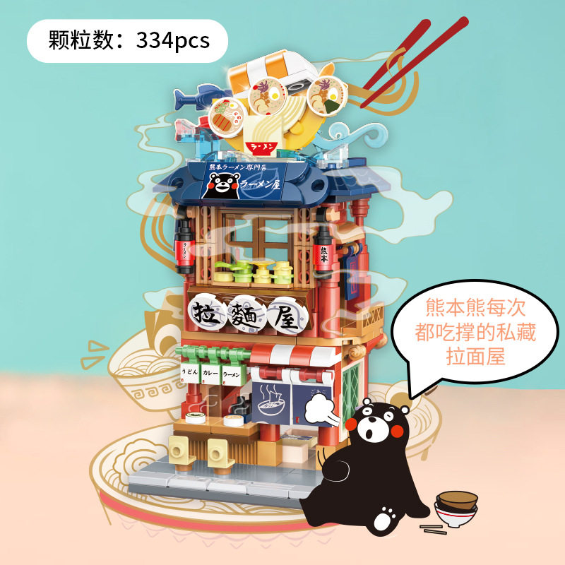 积乎正版熊本熊拉面馆寿司店街景积木益智拼装摆件儿童玩具积木
