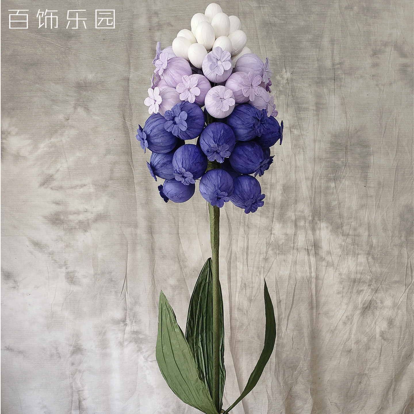 橱窗美陈展示婚庆背景活动装饰舞台大型仿真纸艺花葡萄风信子