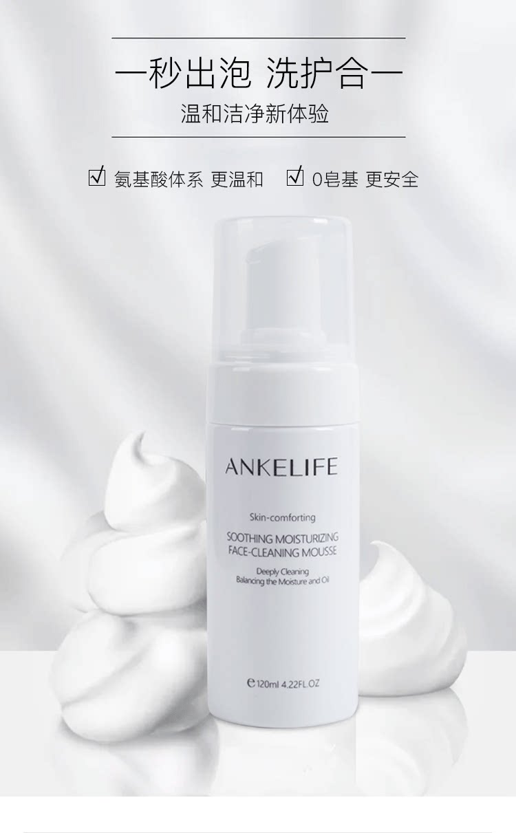 安科丽安肌舒缓保湿洁面慕斯氨基酸洁面神经酰胺舒缓洗面奶120ml