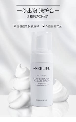 保湿深层清洁氨基酸不紧绷
