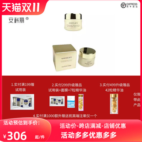 安科丽多肽焕颜抗皱眼霜淡化眼周纹路滋润平滑眼周增加肌肤弹性