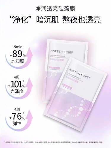 补水面膜安科丽提亮肤色马一送一