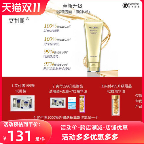 安科丽多肽焕颜洁面乳双重氨基酸表活深层洁净温和无刺激洗面奶