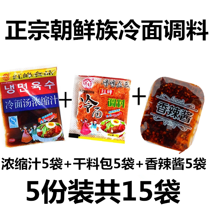 正宗韩国风味东北特产吉林美食延边朝鲜族冷面汤料浓缩汁调料