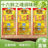 天津佰特十六鲜之魂调料烧烤面调味料十三香炒菜腌料佐料10盒 包邮