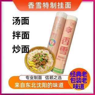 香雪挂面中粮细条沈阳特产香雪麦香挂面方便速食面条大分量批发