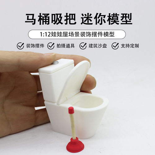 Dollhouse娃娃屋仿真马桶坐便器迷你卫浴模型ob11场景微缩疏通器