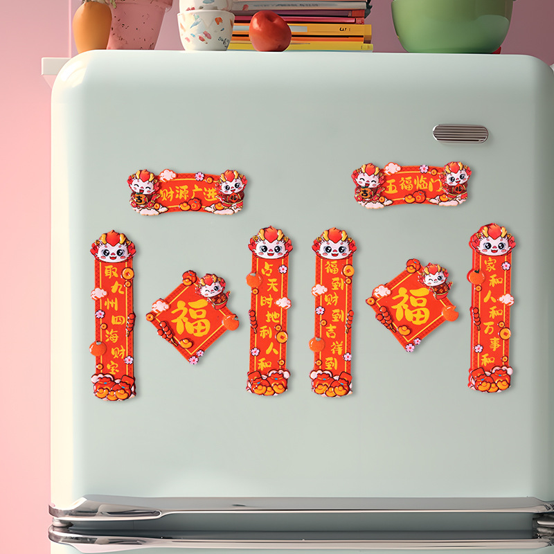 喜庆龙年冰箱贴对联龙祝福文字贴