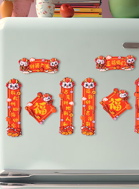 喜庆龙年冰箱贴对联龙祝福文字贴