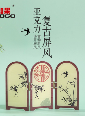 古风亚克力复古屏风小摆件创意场景搭配道具客厅桌面装饰文创礼物