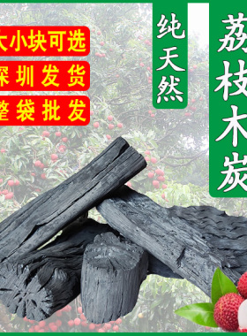 荔枝木炭易燃耐烧家用10斤20斤商用烧腊烤鸭烤鹅烧烤专用碳果木碳