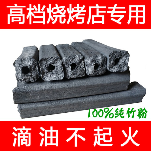 商用高温竹炭机制炭滴油不起明火烧烤店专用款纯竹炭无烟耐烧钢炭