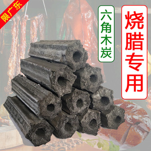 烧腊专用六角木炭无烟环保机制炭杉木碳烤鸭烤鹅商用整箱广东包邮