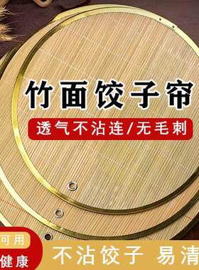 竹子面食盖帘双面竹制加厚水饺篦子厨房家用圆形帘子大号饺子托盘