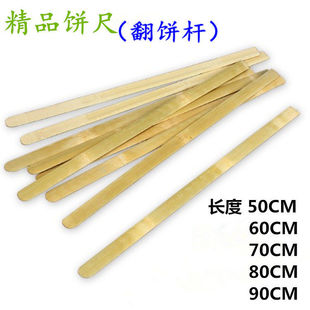 烙饼煎饼翻大饼杆竹坯子竹板条竹片挑饼杆酱香饼葱油饼反面工具