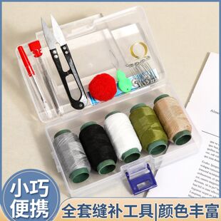 家用针线盒套装高质量好缝补工具便携针线包缝衣针线套装缝衣线盒