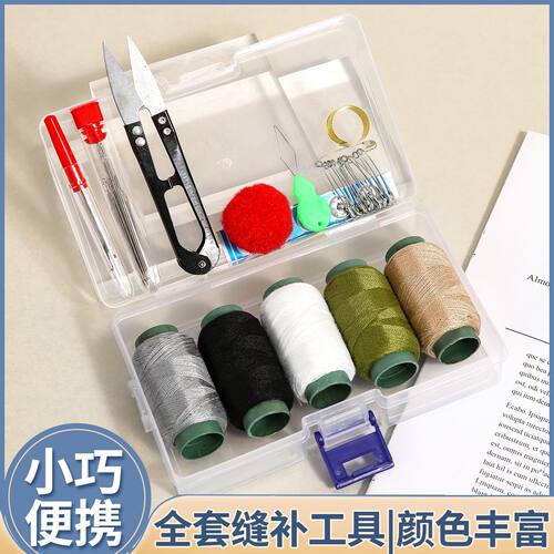 家用针线盒套装高质量好缝补工具便携针线包缝衣针线套装缝衣线盒