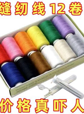清仓彩色手缝衣线 大卷402线套装 衣服缝补DIY手工缝纫线超值送针