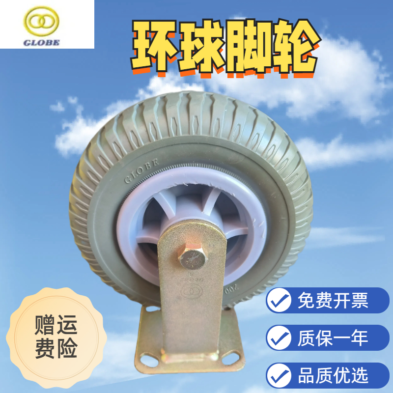 发泡环球8寸10寸定向脚轮